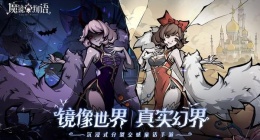 魔镜物语命运棋局第五章怎么过(魔镜物语命运棋局第五章打法攻略)