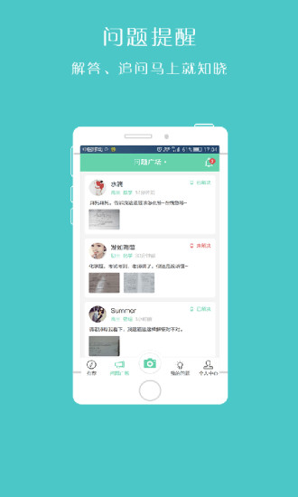 口袋问答软件