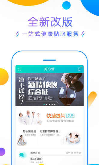 好心情App