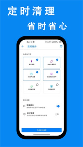 安卓清理君最新版