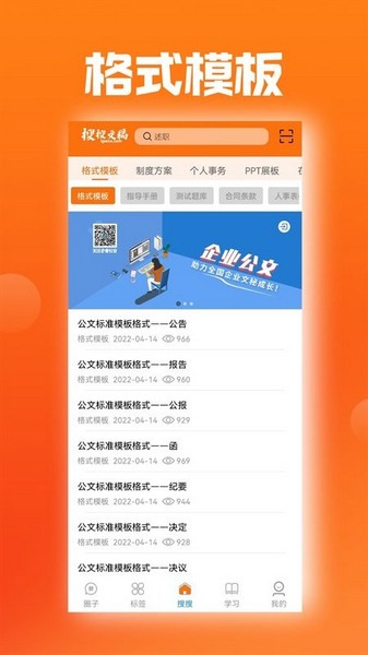 搜搜文稿app最新版