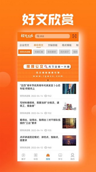 搜搜文稿app下载