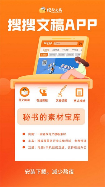 搜搜文稿app破解版