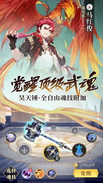 斗罗大陆武魂觉醒免费最新版