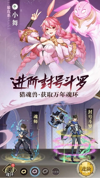 斗罗大陆武魂觉醒免费破解版