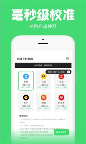 手机悬浮秒表app