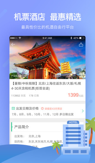 穷游最世界app最新版