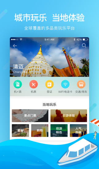 穷游最世界app破解版