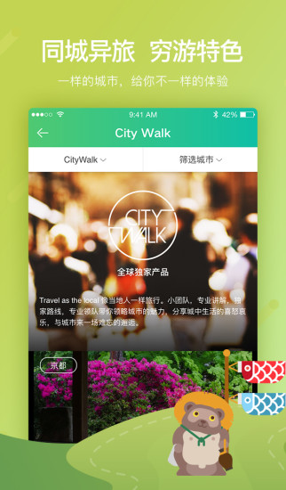 穷游最世界app免费版本