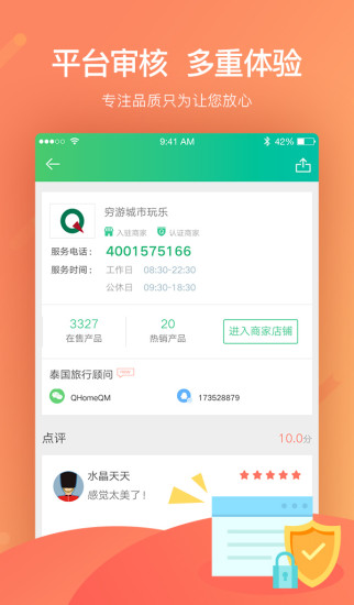 穷游最世界app下载