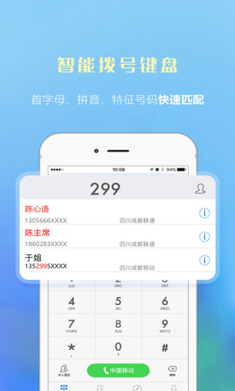 微微电话手机软件app截图