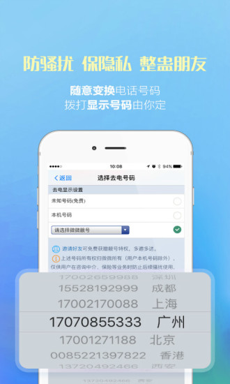 微微电话手机软件app截图