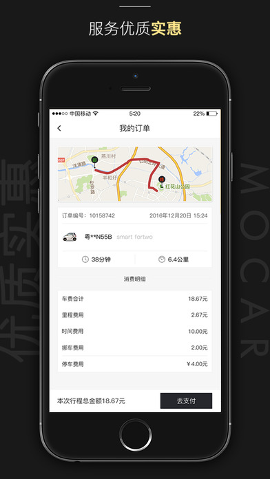 摩卡汽车共享安卓版