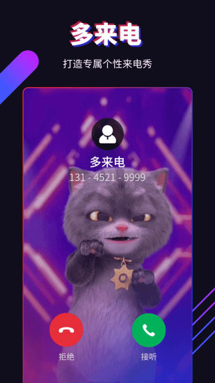 多来电1