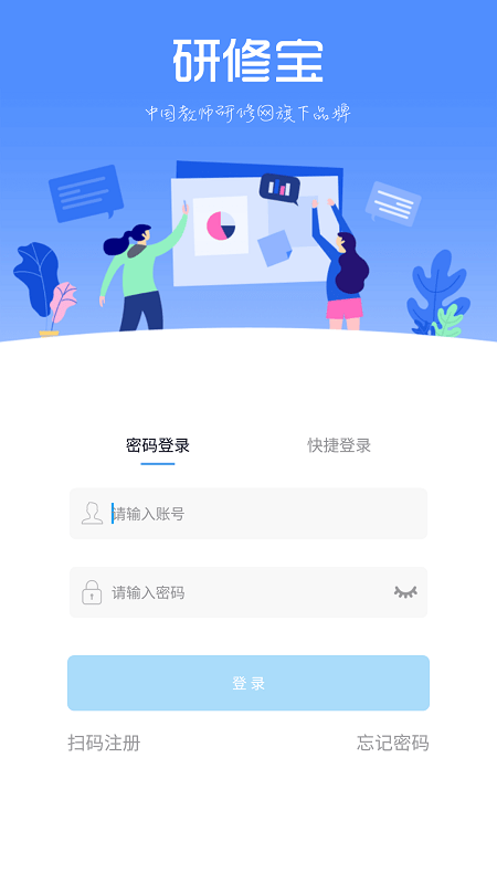 研修宝v2.2.3