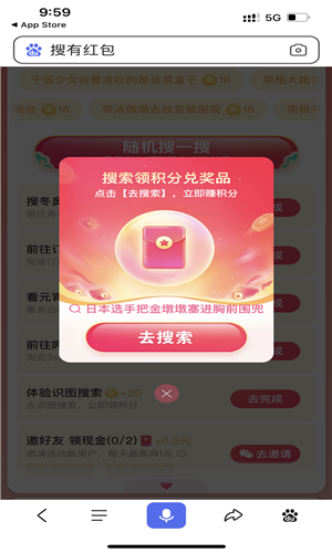 搜有红包免费aPP