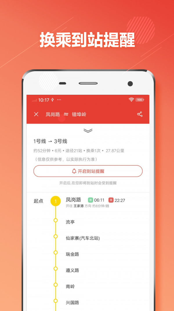 青岛地铁app安卓版最新版