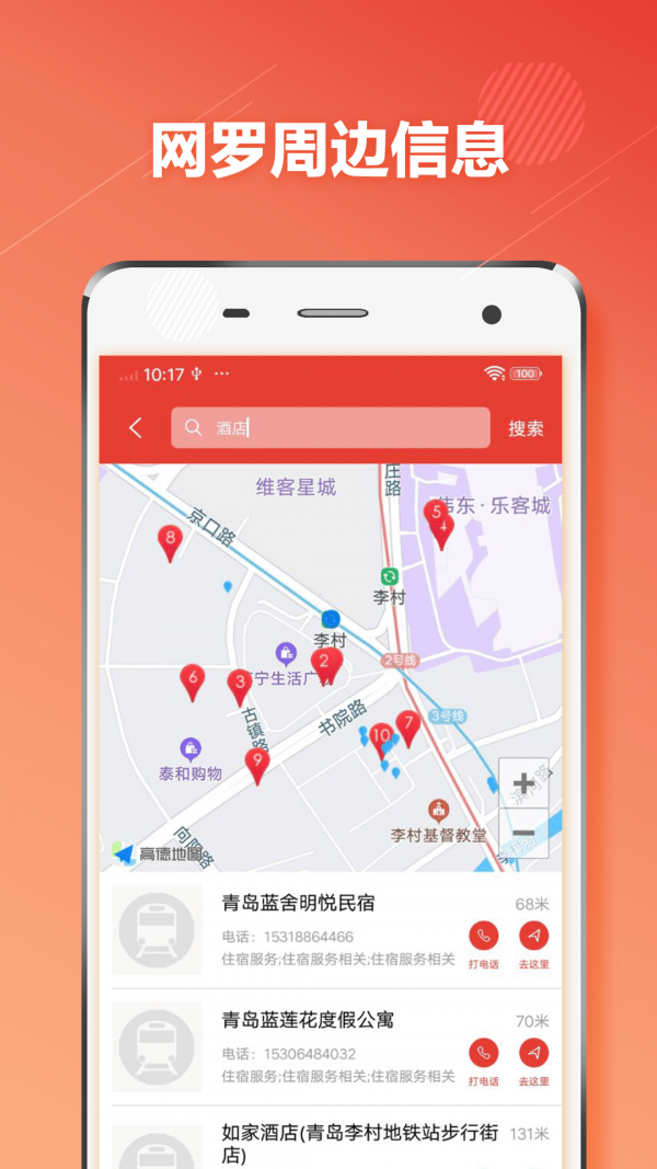 青岛地铁app安卓版破解版