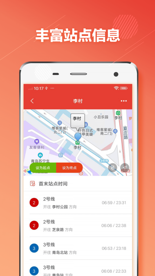 青岛地铁app安卓版免费版本