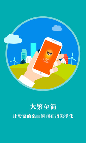 LiveLancher免费下载
