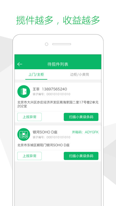 速递易快递员手机软件app截图