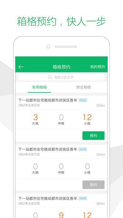 速递易快递员手机软件app截图