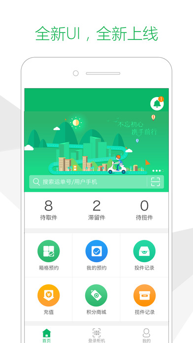速递易快递员手机软件app截图