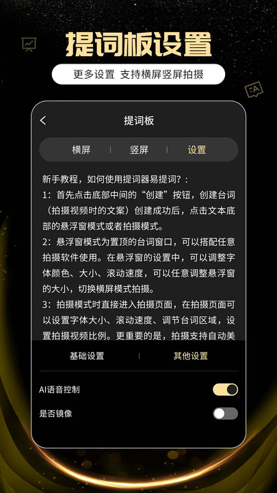 提词器易提词app安卓版最新版