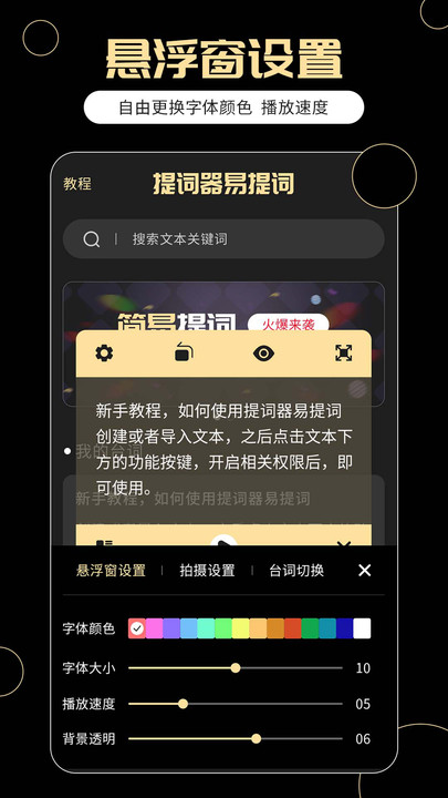 提词器易提词app安卓版破解版