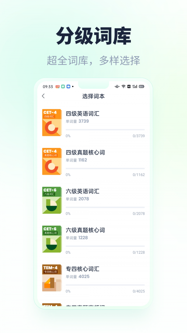 忘记背单词免费