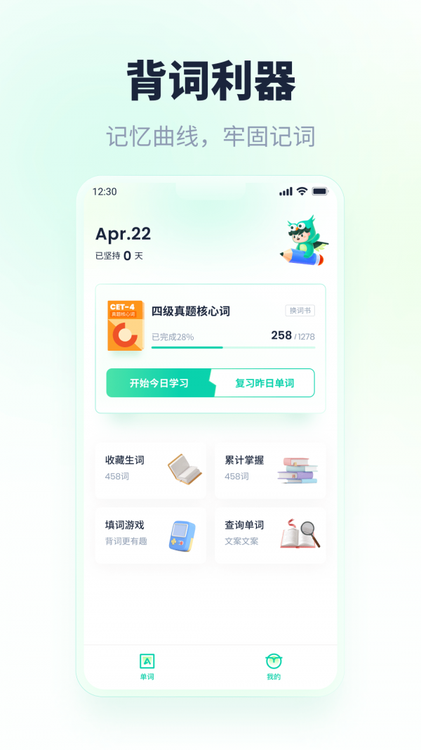 忘记背单词免费下载