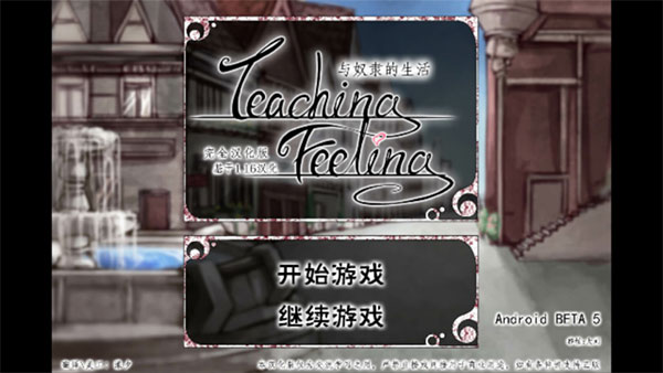 teachingfeelin3.0汉化下载ios最新版