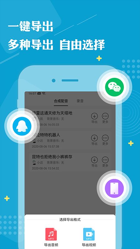 免费配音助手下载苹果版最新版