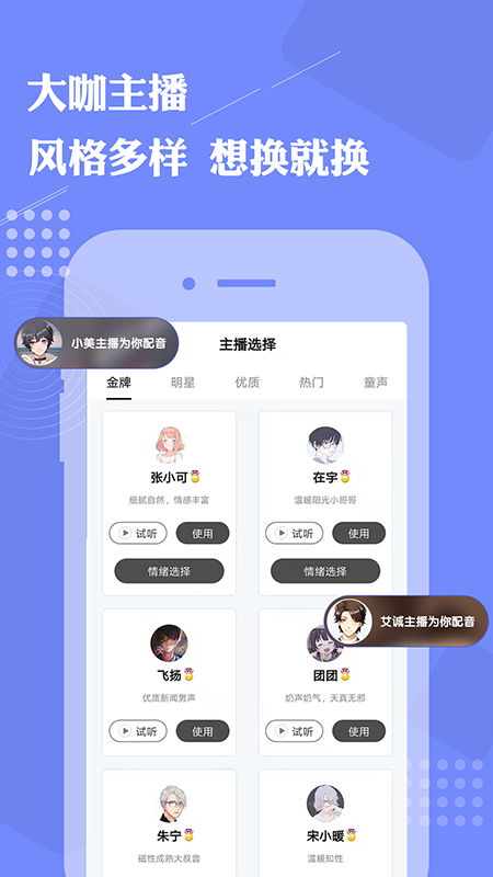 免费配音助手下载苹果版破解版