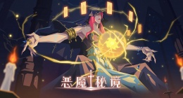 恶魔秘境蛋糕派对好友聊天界面蛋糕在哪(恶魔秘境蛋糕派对好友聊天界面蛋糕位置)