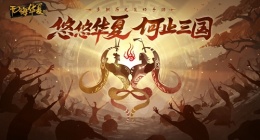 无悔华夏9月1日渔樵问答答案是什么(无悔华夏渔樵问答答案一览)