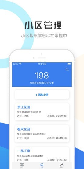 繁昌业主管理端app破解版