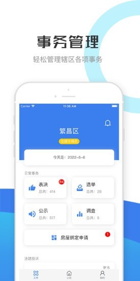 繁昌业主管理端app下载