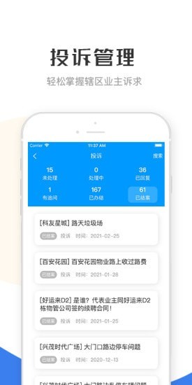 繁昌业主管理端app最新版