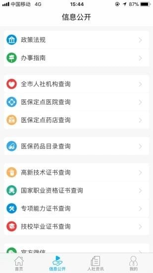 汕尾人社旧版破解版