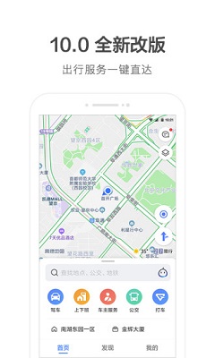 高德地图下载安装2022最新版车机版