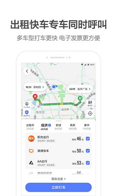高德地图下载安装2022最新版安卓下载