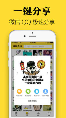 表情包制作软件下载苹果