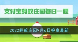 自热食品方便快捷使用自热包时应该添加(支付宝蚂蚁庄园9月6日答案最新)
