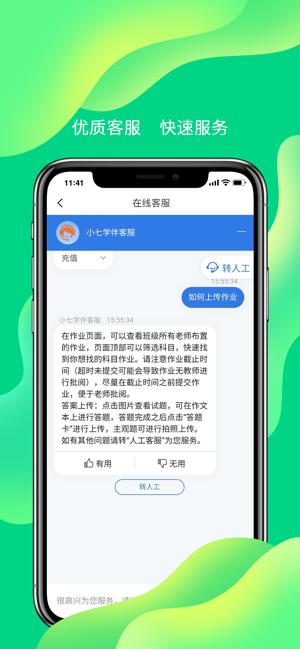 小七学伴下载安卓版下载