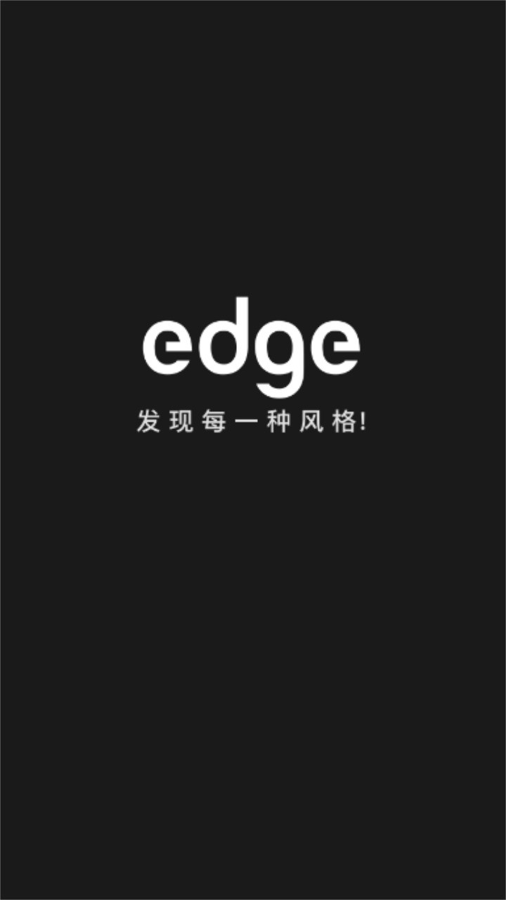 edge潮流免费破解版