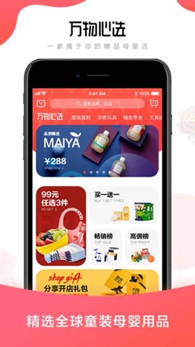 万物心选app最新版下载