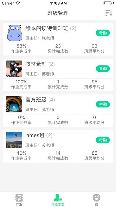 超级绘本教师app