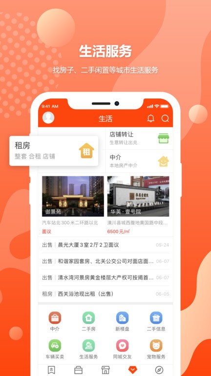 邻水信息港app破解版