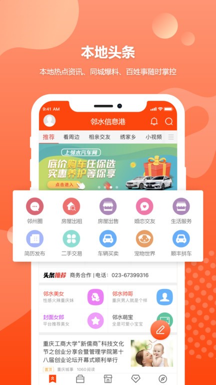 邻水信息港app下载